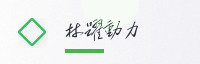 合作伙伴