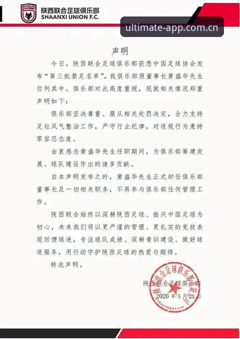 5大震撼点解读足协第三批禁足名单背后的中国足球变革